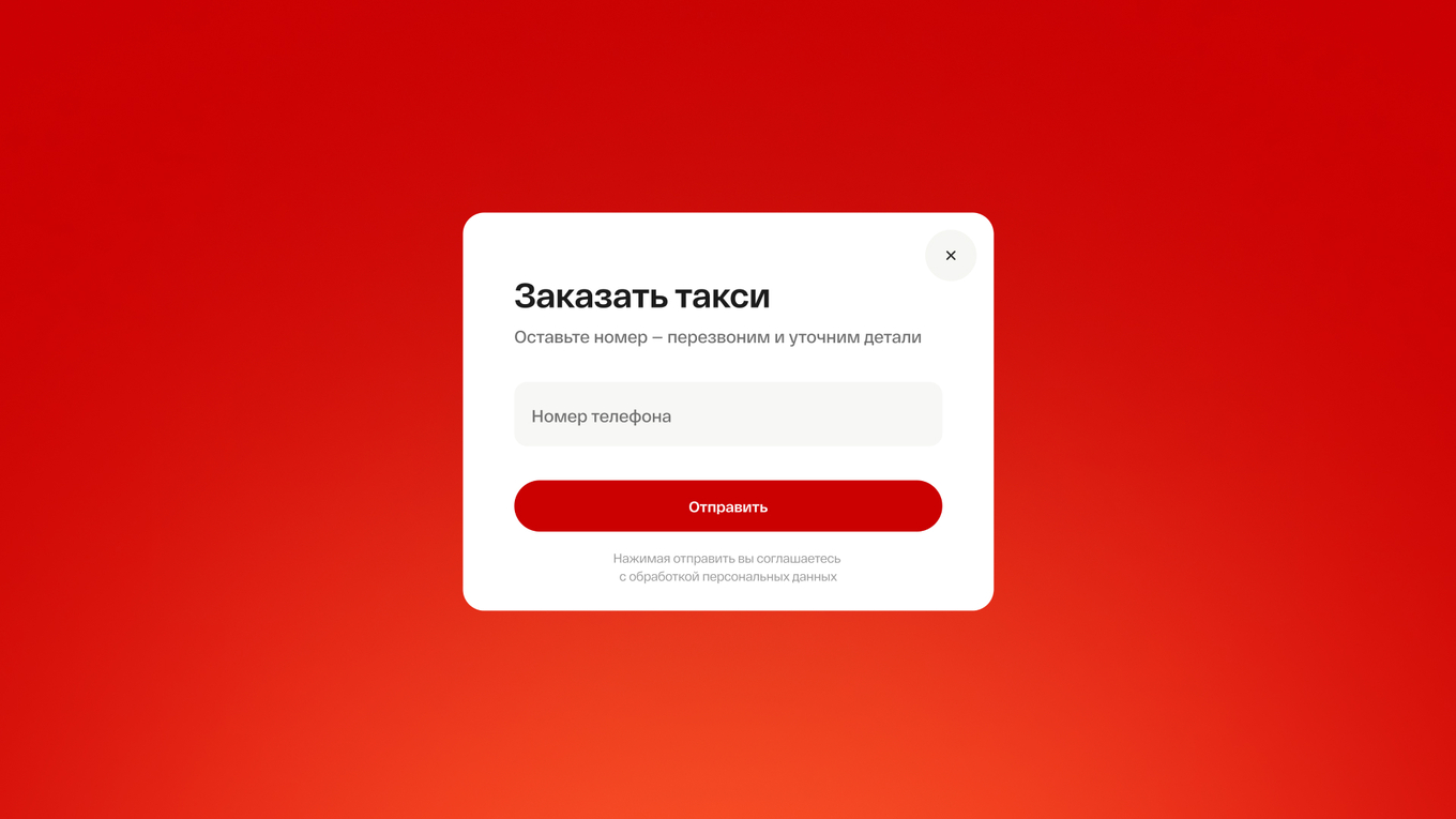 Форма заказа такси до офиса Паритет на странице контактов