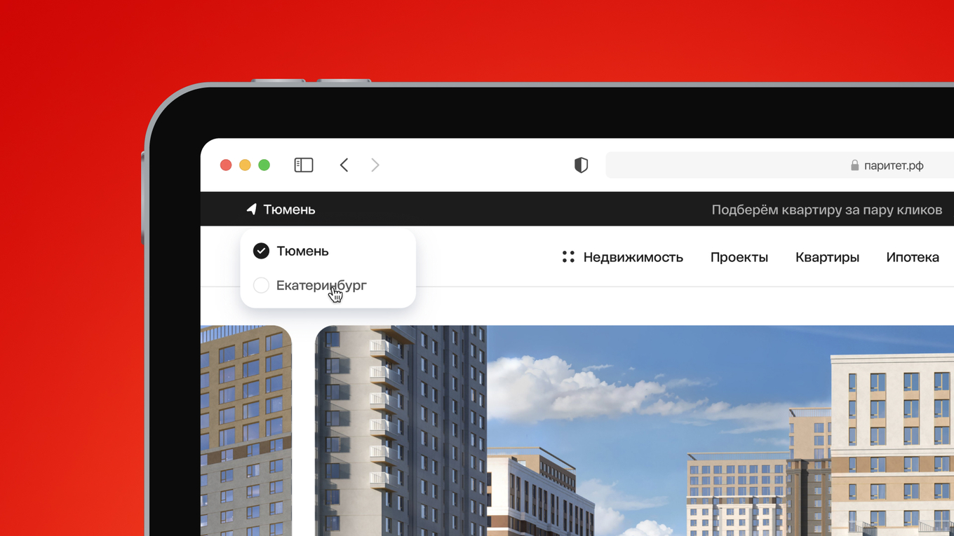 Переключатель между версиями сайта для Тюмени и Екатеринбурга