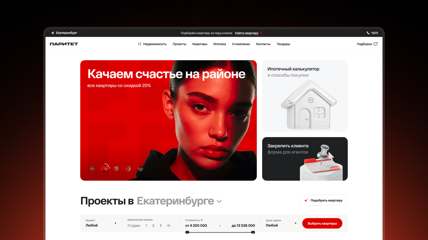 Макеты сайта Паритет после адаптации под новый брендинг