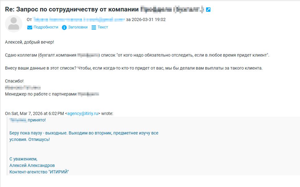 Письмо о сотрудничестве на e-mail