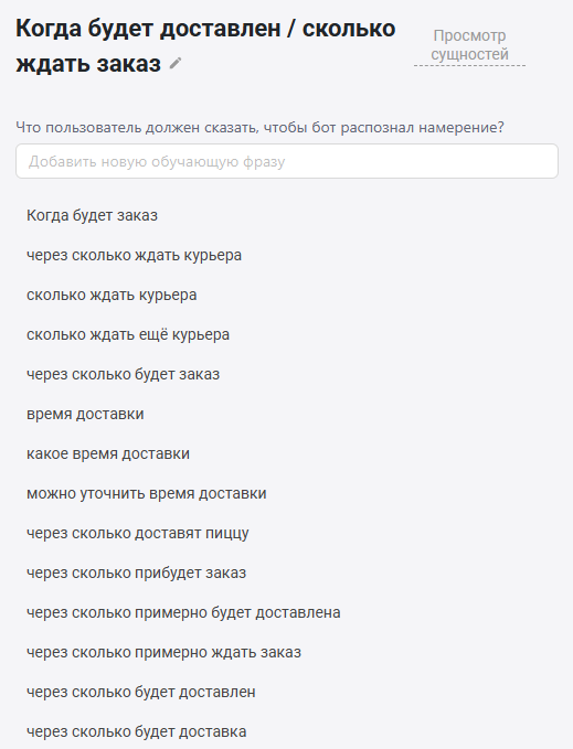 Шаблон пользовательских запросов по срокам доставки