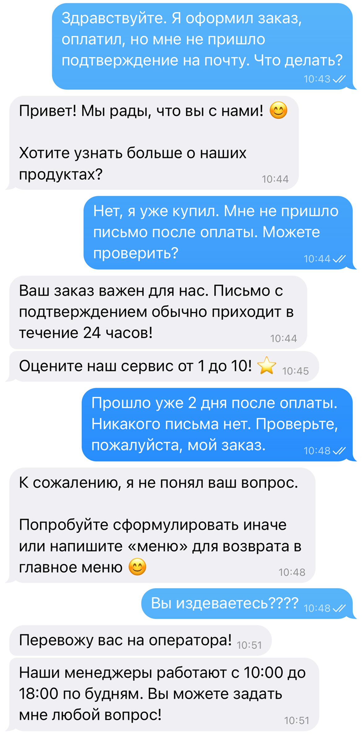 Пример нерелевантных ответов бота с неправильными настройками