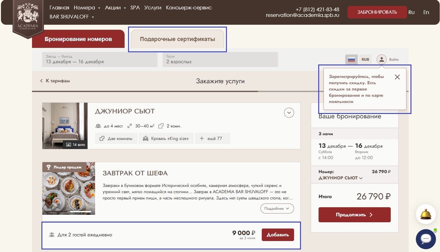 Модуль онлайн-бронирования на сайте отеля