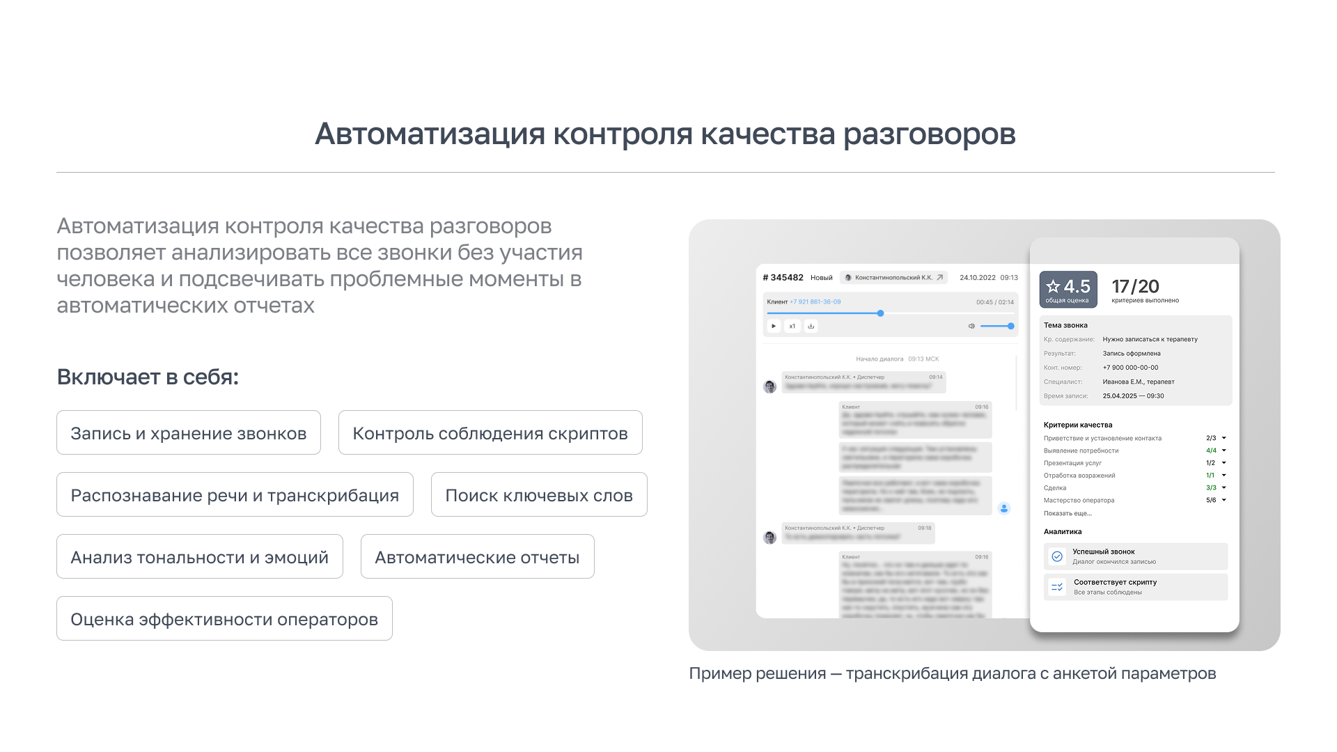 Автоматизация процессов в медицине