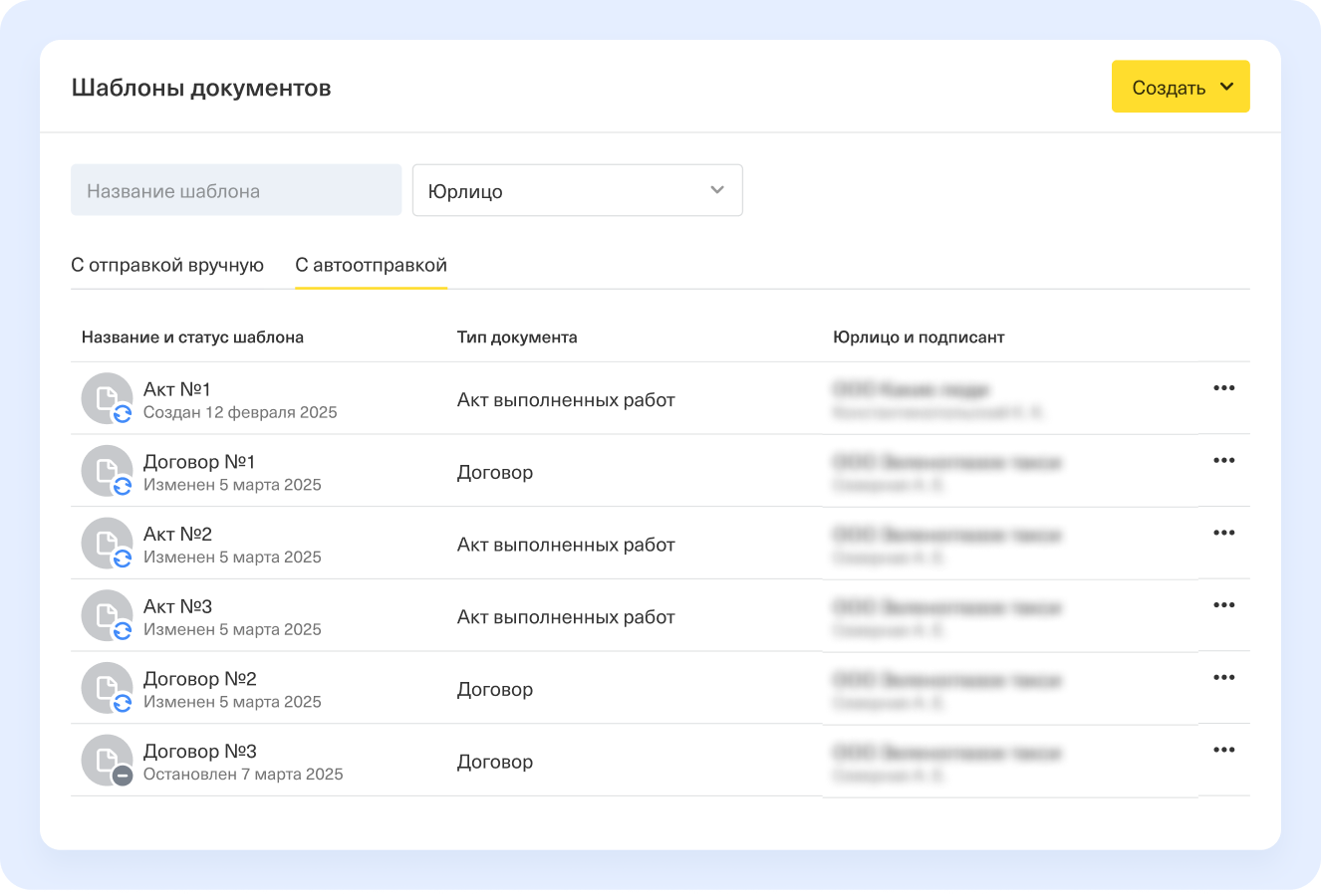 Шаблоны документов в Jump.Finance