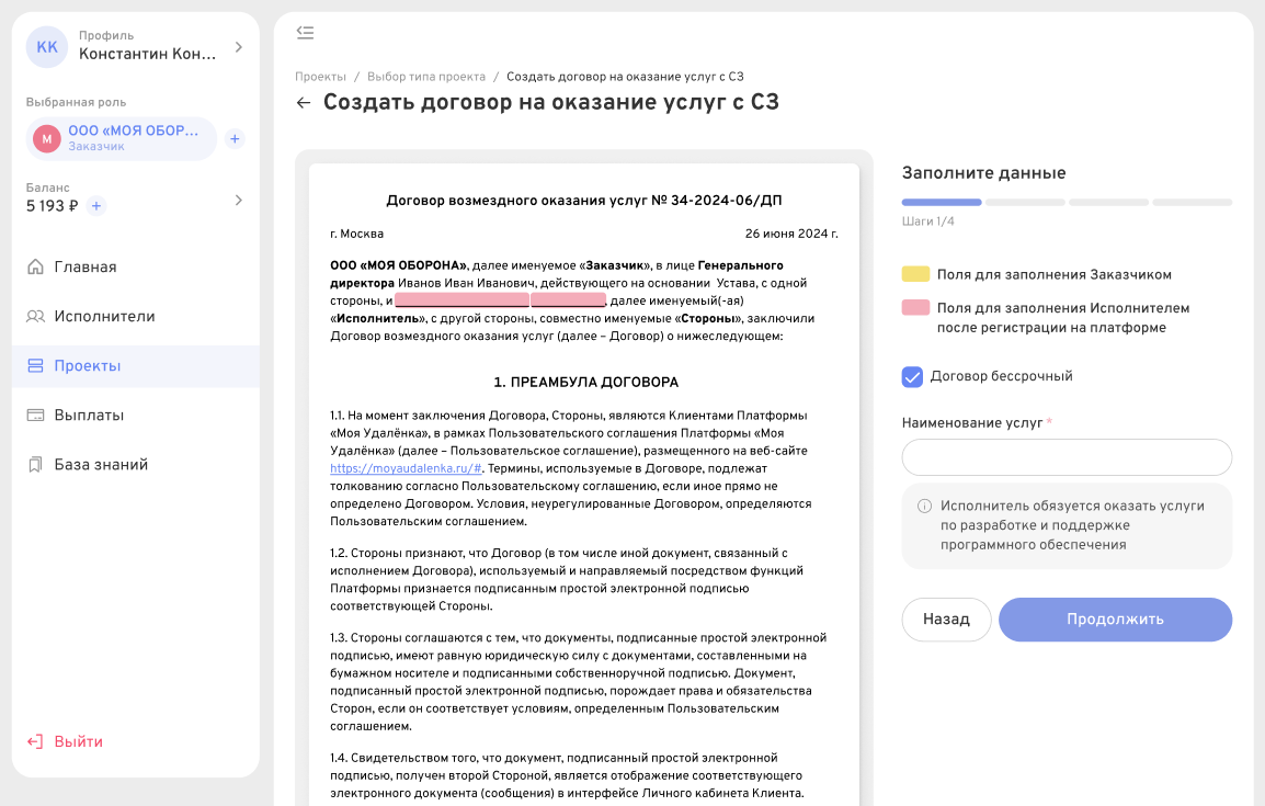 Шаблоны договоров в сервисе автоматизации