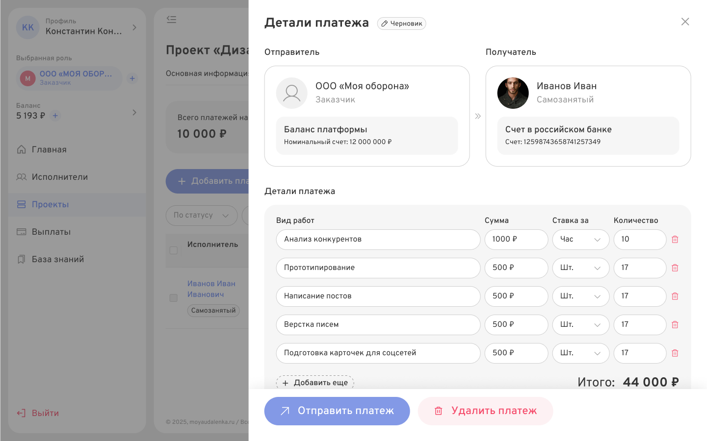 Платите одним кликом любому количеству исполнителей