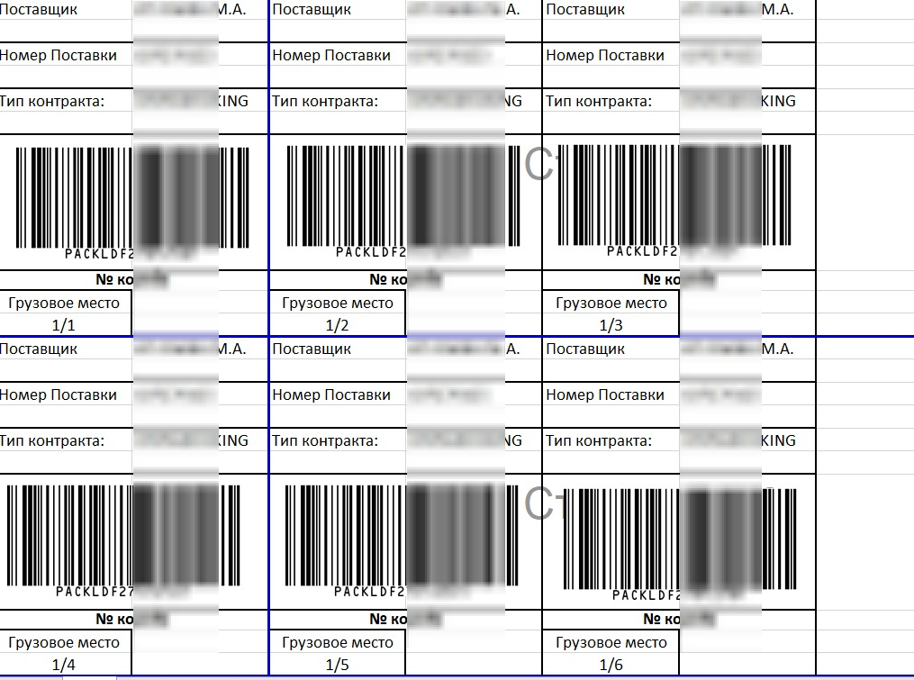 Этикетки для упаковочных пакетов (коробок) на заказы Lamoda