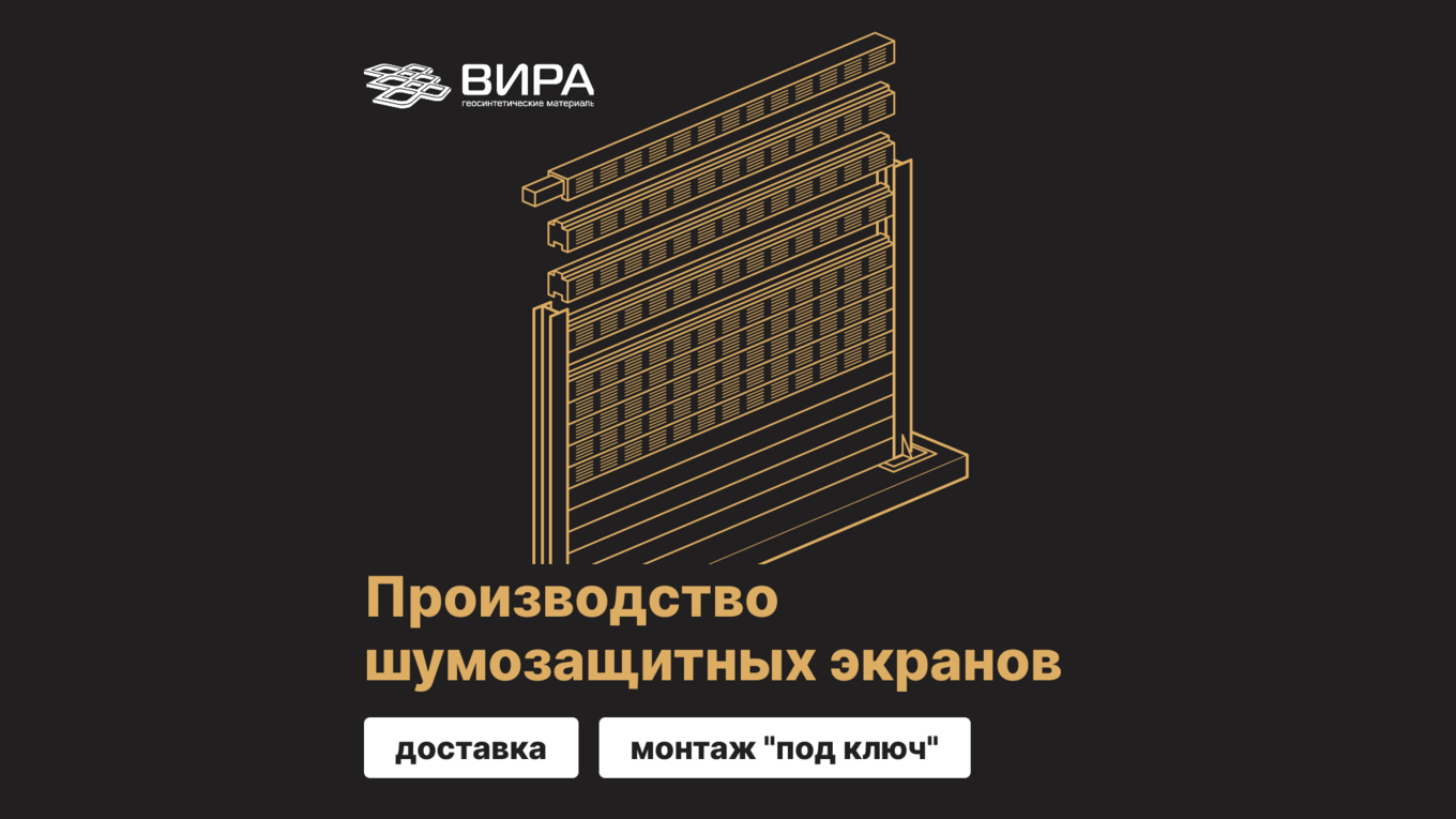Рекламный баннер со схемой конструкции шумозащитного экрана