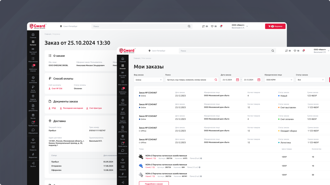 Интерфейс оформления заказа на B2B-платформе компании Гвард для оптовых и розничных клиентов