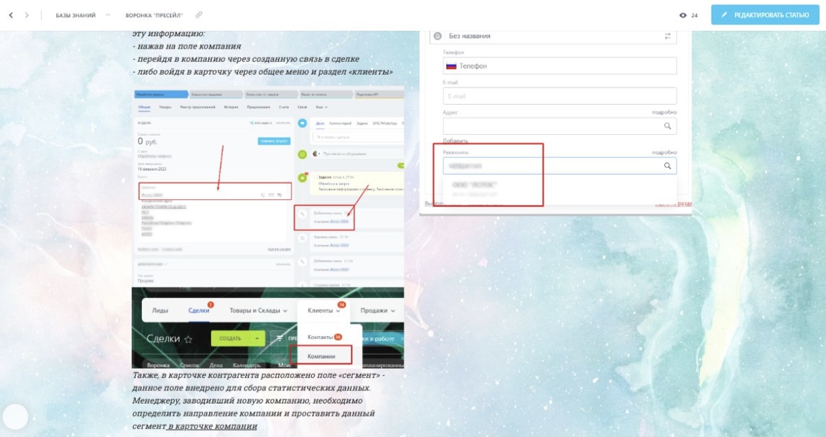 Пример использования скриншотов и выделителей для пояснения работы с интерфейсом «Базы знаний» Битрикс24