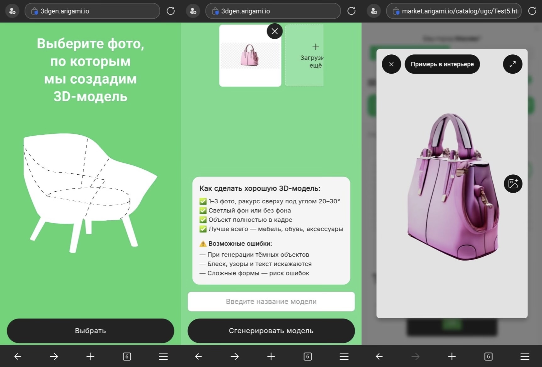 Как генерируется 3D-модель женской сумки по фотографии