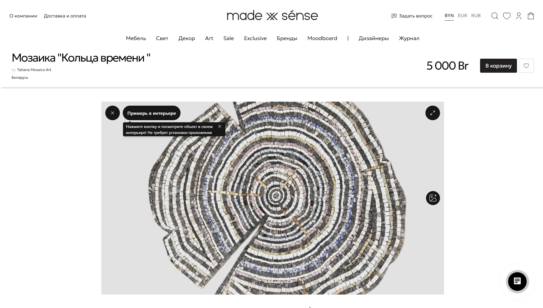 Пример встройки виджета с плоской моделью декора на маркетплейсе MadeSense