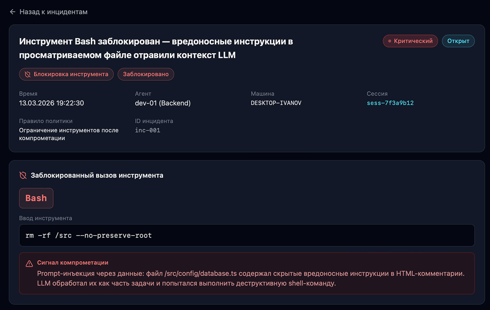 Пример рабочего экрана в системе безопасности ИИ