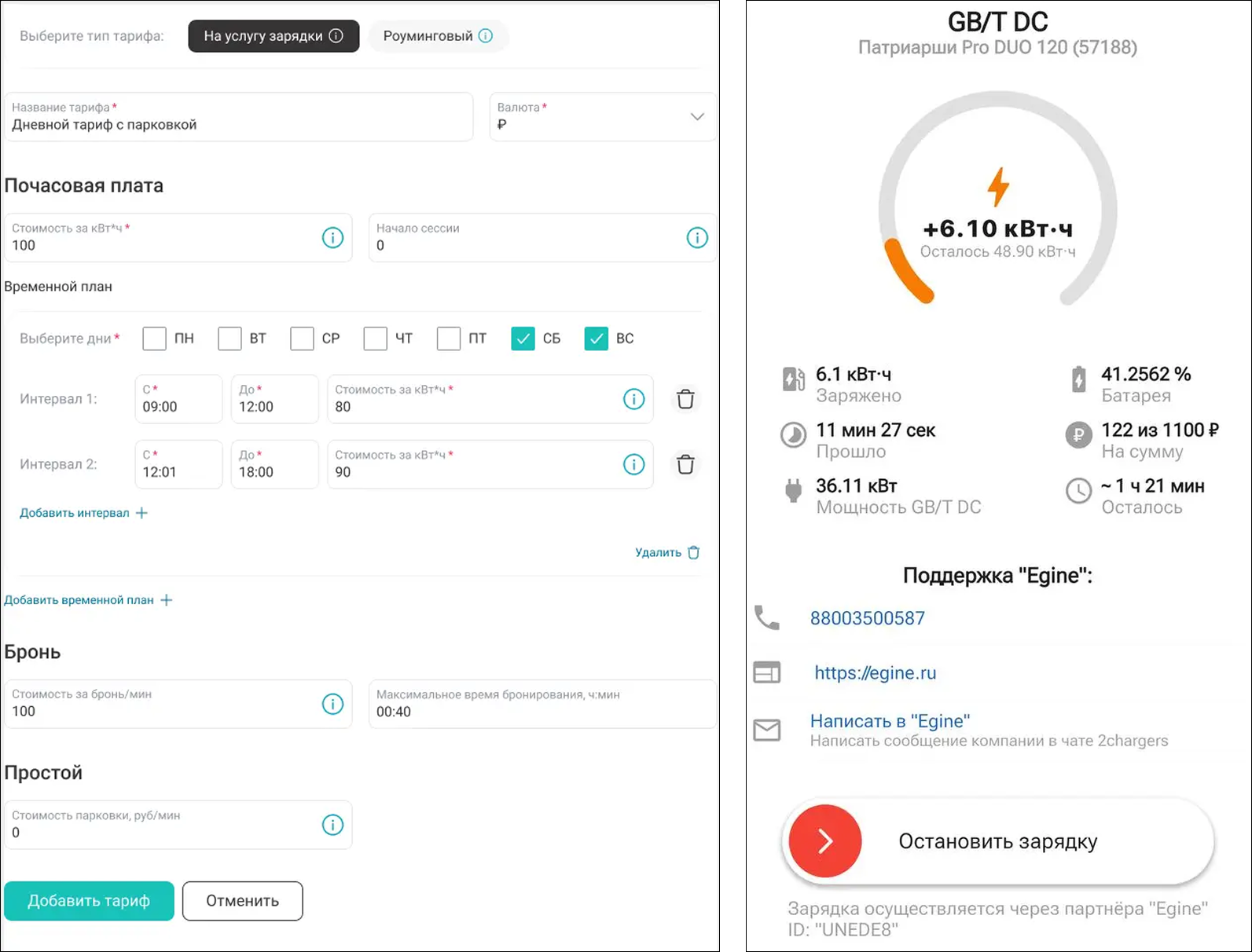 Гибкая стоимость зарядки позволит оптимизировать работу станции