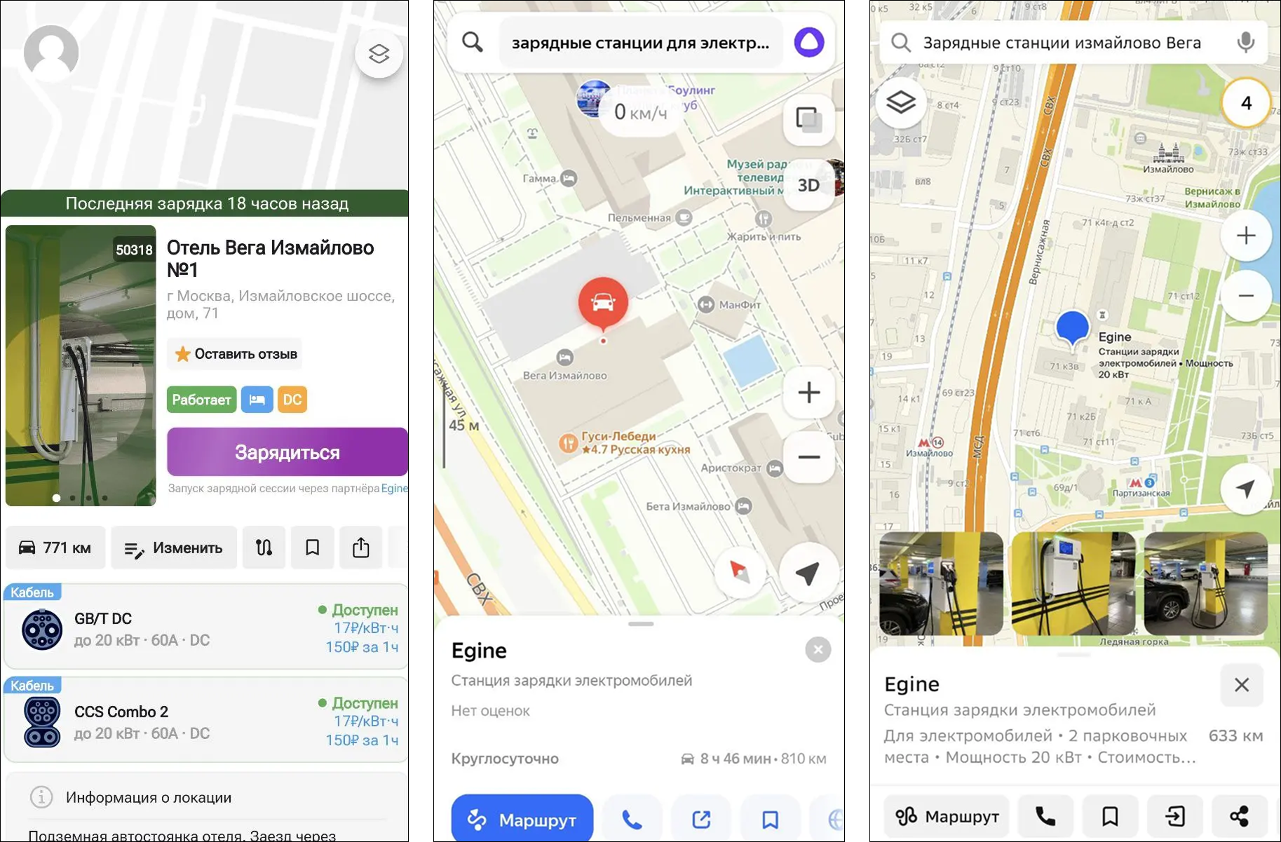 Информацию о станции размещают на картографических сервисах и приложениях для водителей электрического транспорта