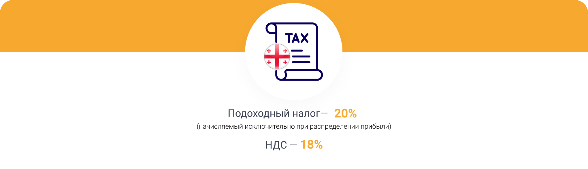 налоги в Грузии