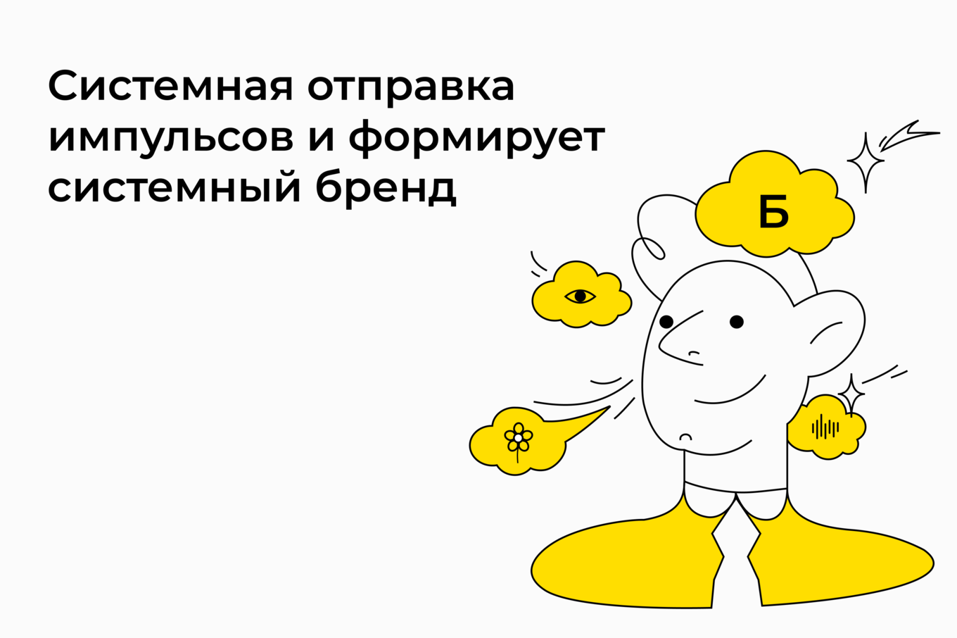 Иллюстрация человека с символами вокруг головы