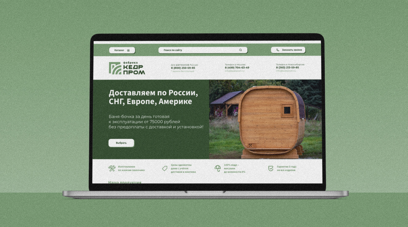 Элементы фирменного стиля бренда КедрПром на сайте