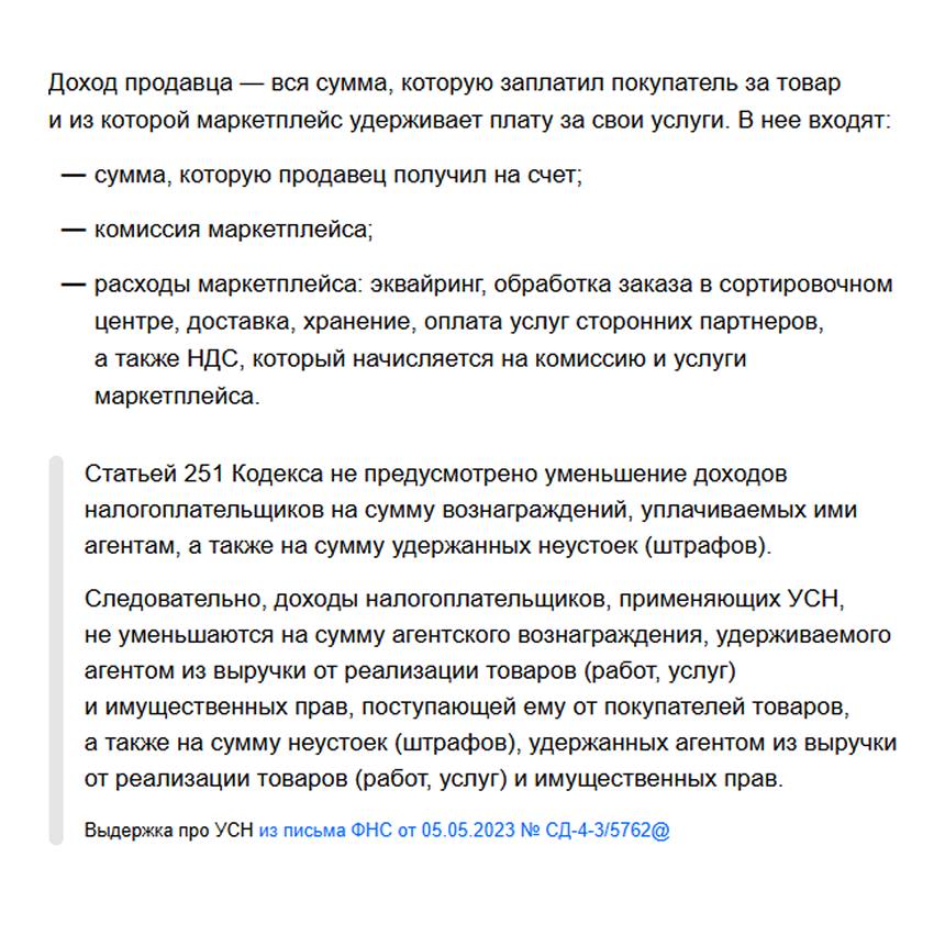 Пример письма в бухгалтерской рассылке для селлеров от Т-Бизнес секретов