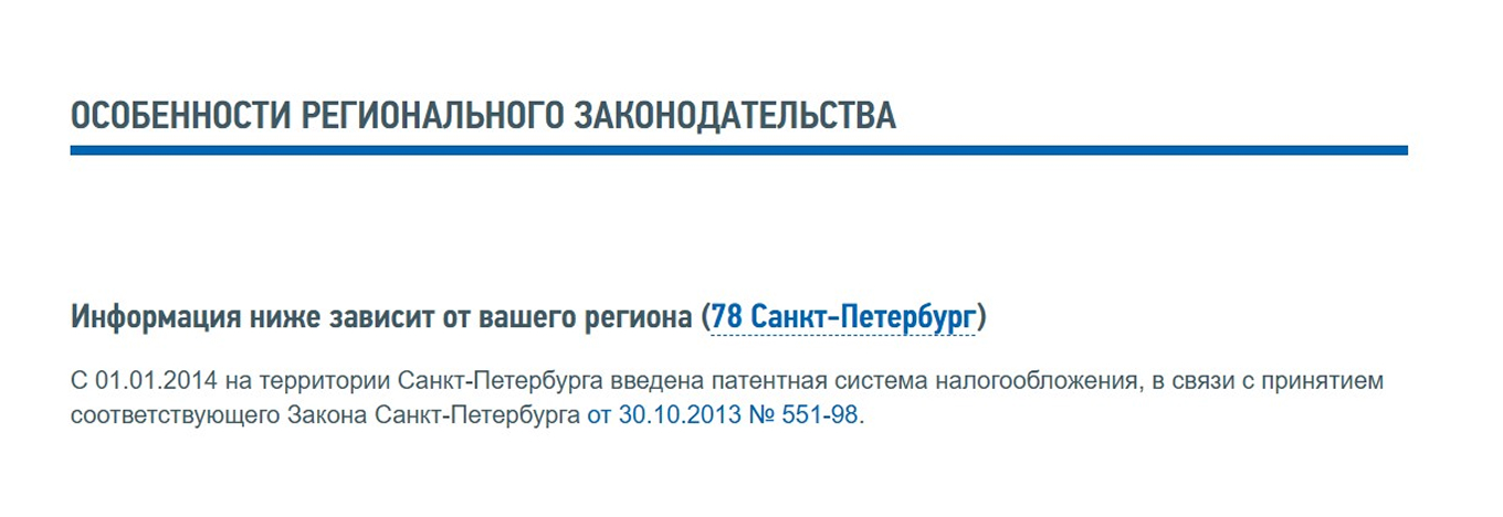 Закон Санкт-Петербурга о патентной системе