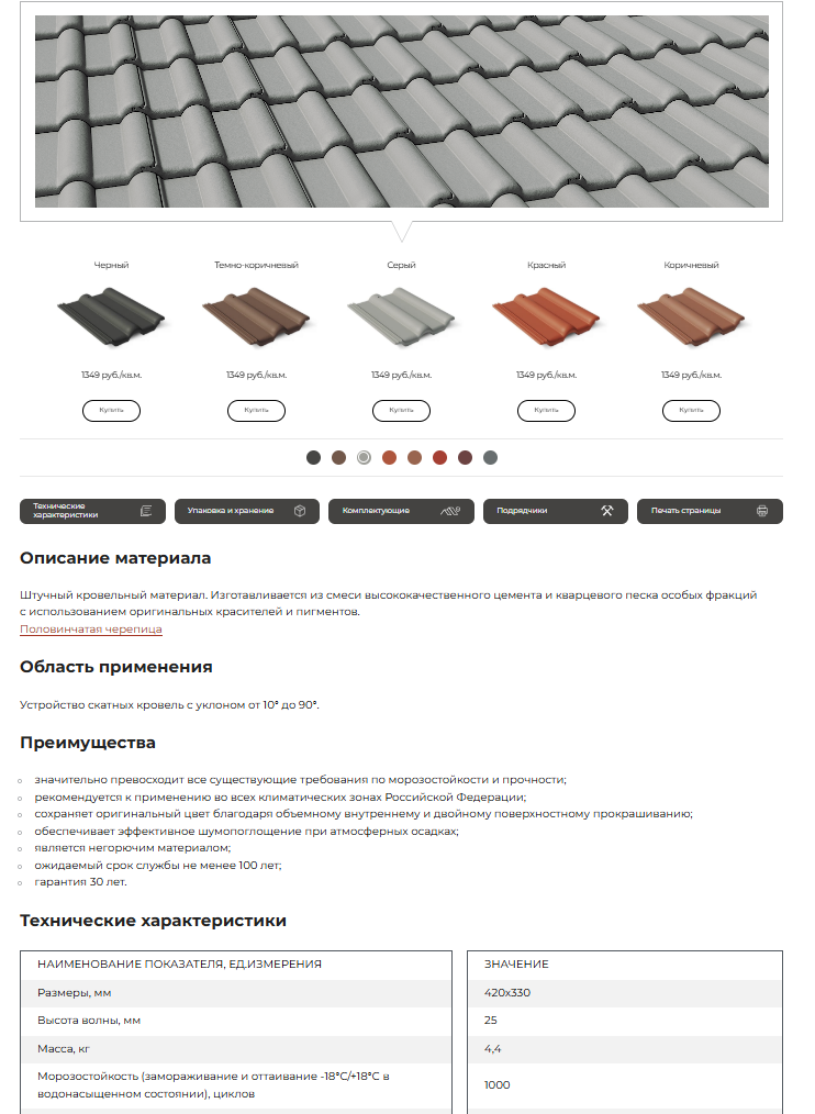 Товар с более подробными данными