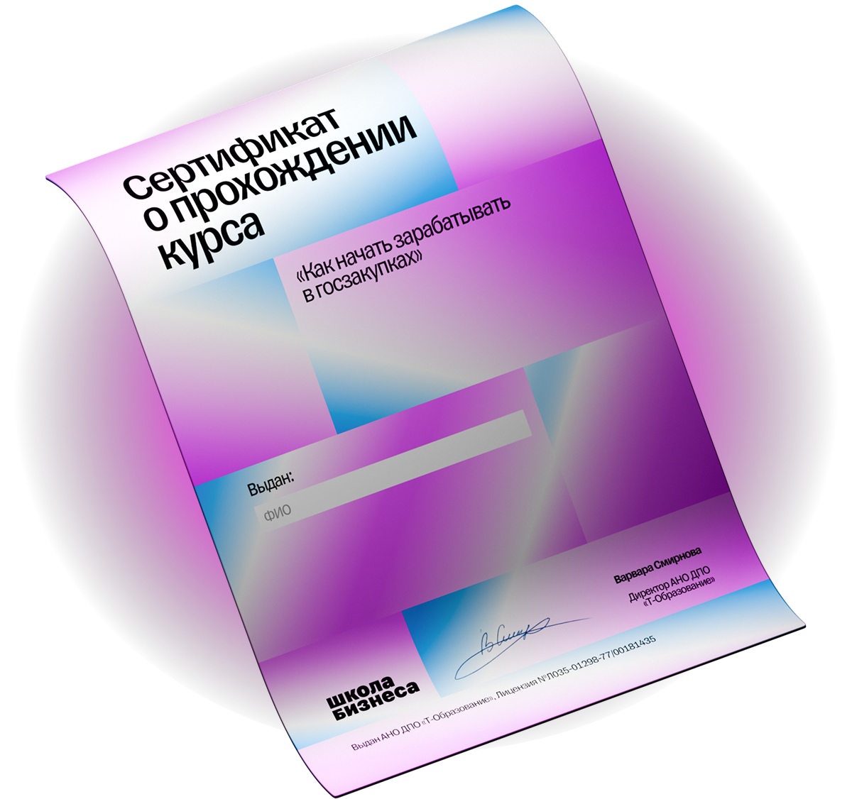 Сертификат о прохождении курса