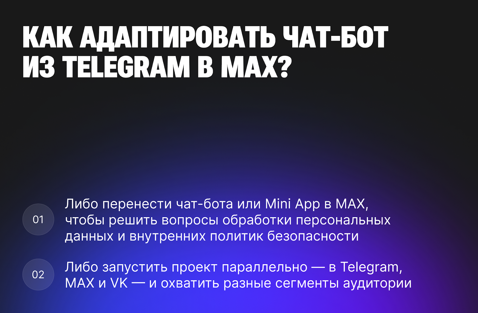 Перенос бота из Telegram в MAX