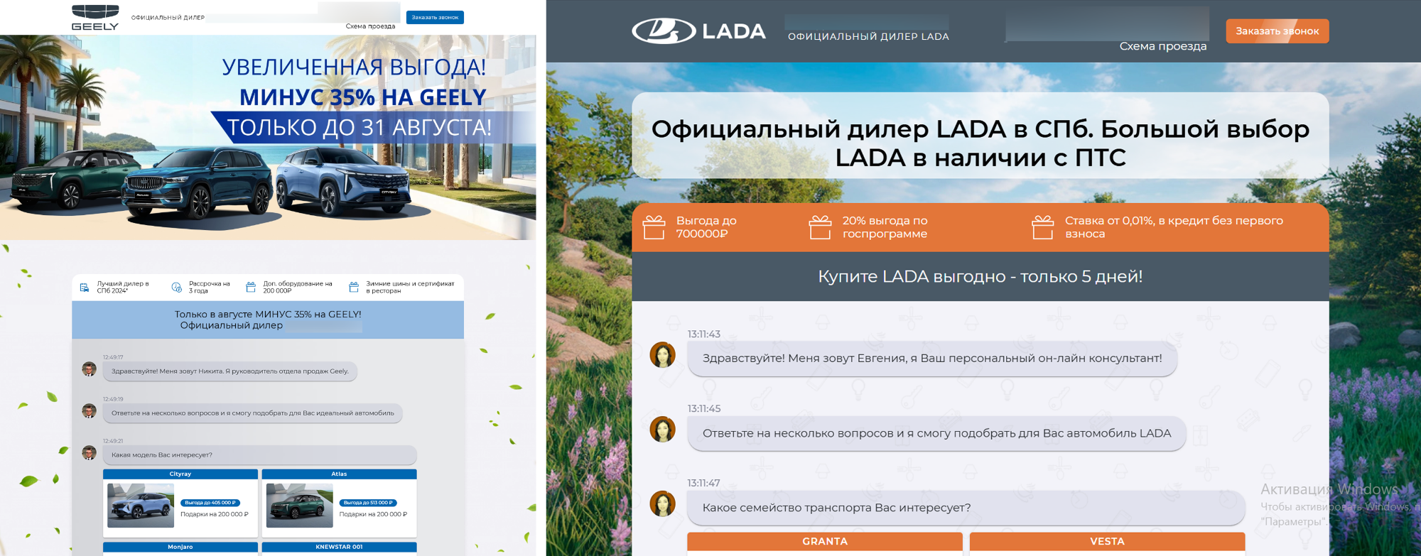 Чат-лендинги для автодилеров Geely и LADA с диалоговым интерфейсом и персональными предложениями для клиентов