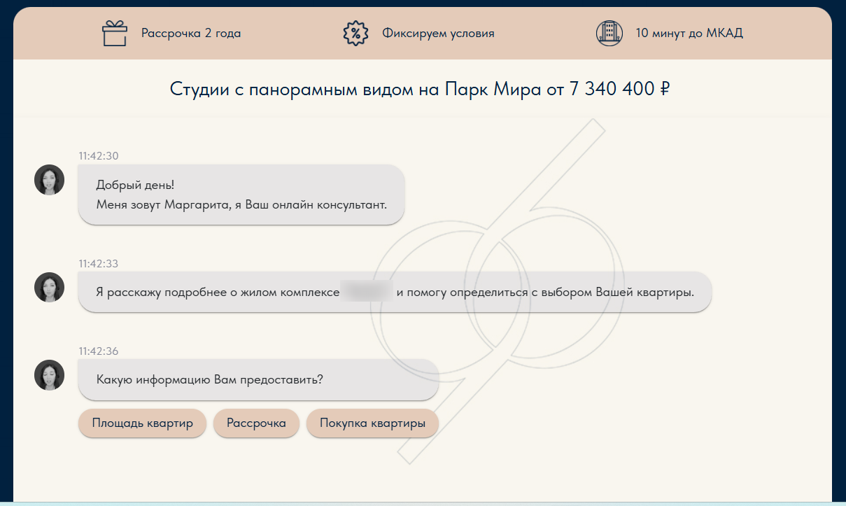 Интерфейс чат-лендинга с консультантом и выбором информации о квартирах, рассрочке и покупке