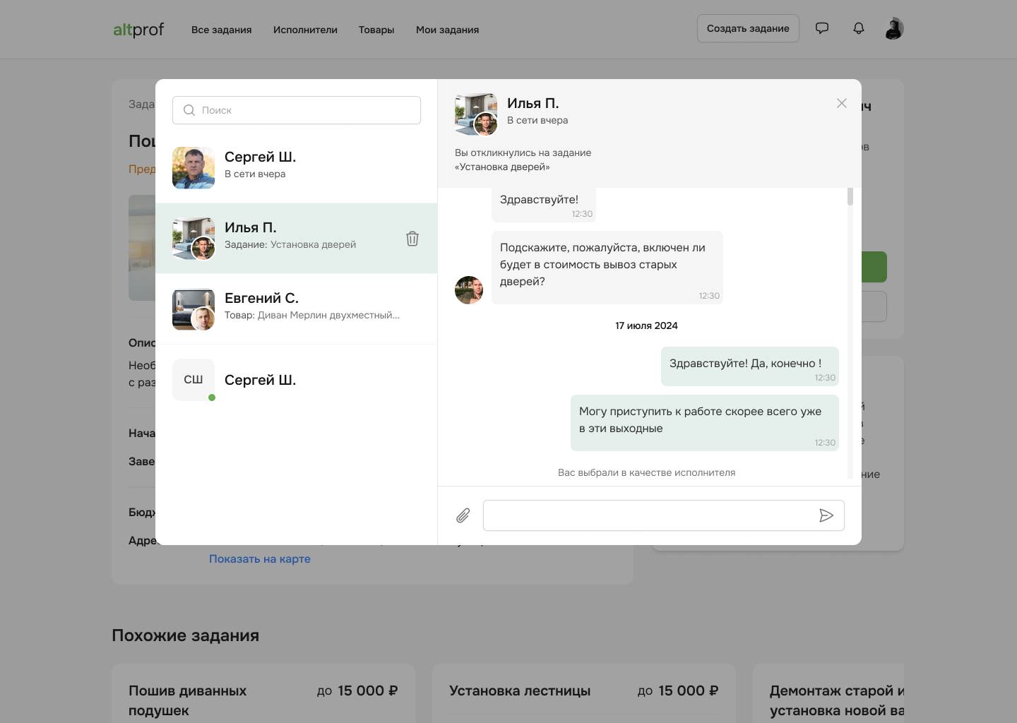 Пример чата на Альтпроф между заказчиком и исполнителем внутри платформы