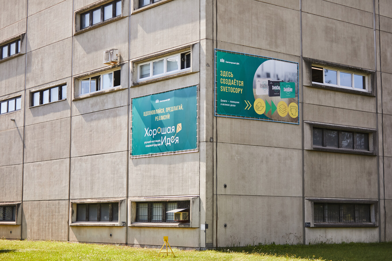 «Светогорский ЦБК»: мотивация к участию в проекте “Хорошая идея”