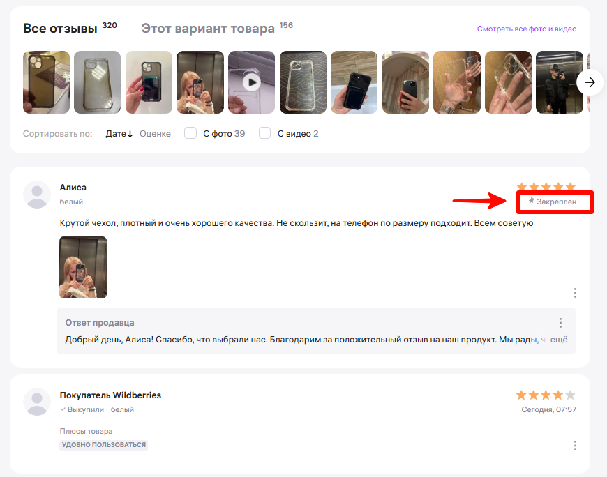 Закрепленный позитивный отзыв