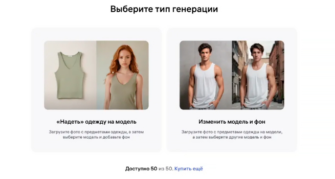 Генерация изображений для карточки товара на Wildberries