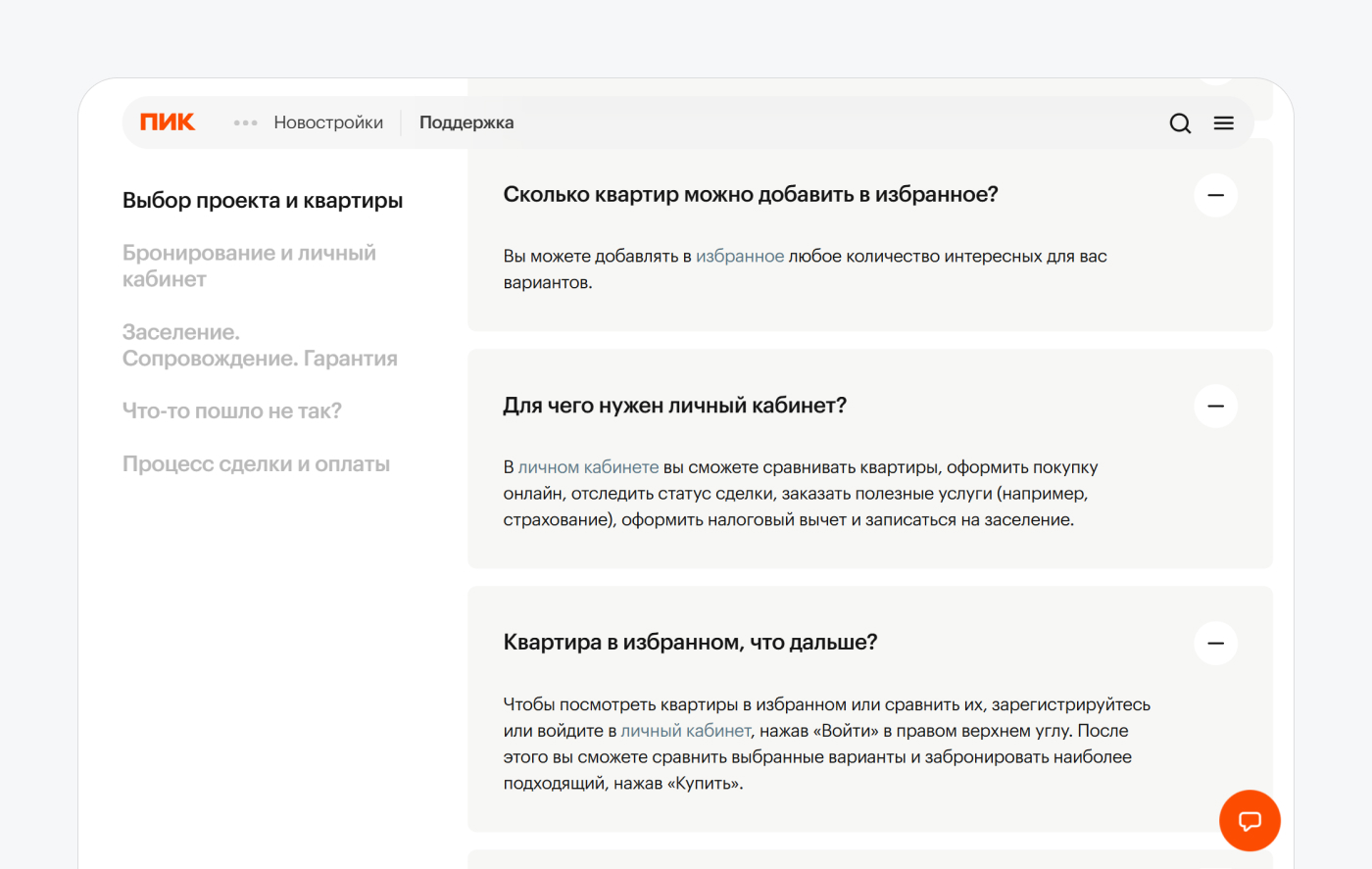 FAQ на сайте с раскрытыми вопросами и ответами в формате аккордеона