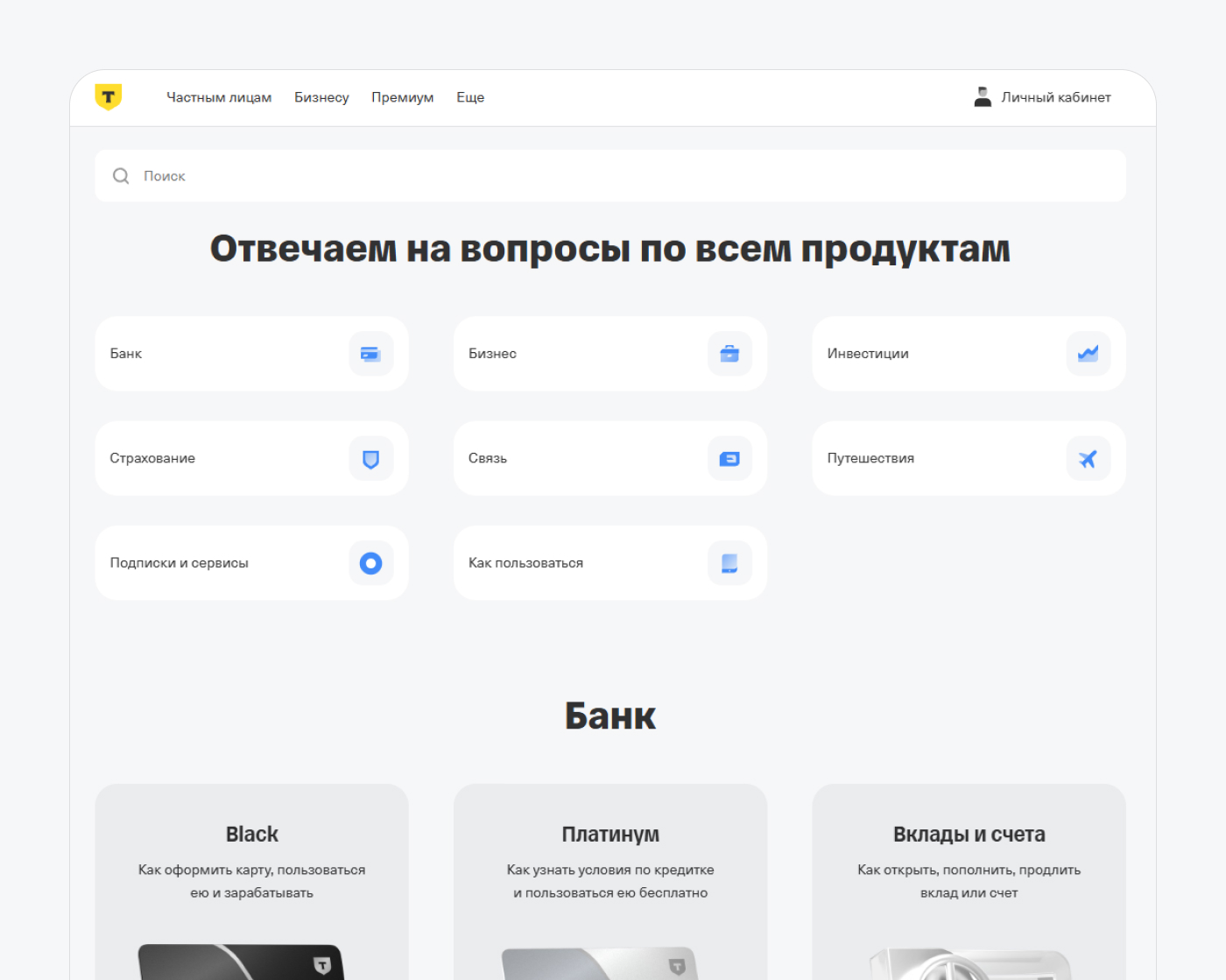 Страница FAQ с категориями вопросов и разделами базы знаний