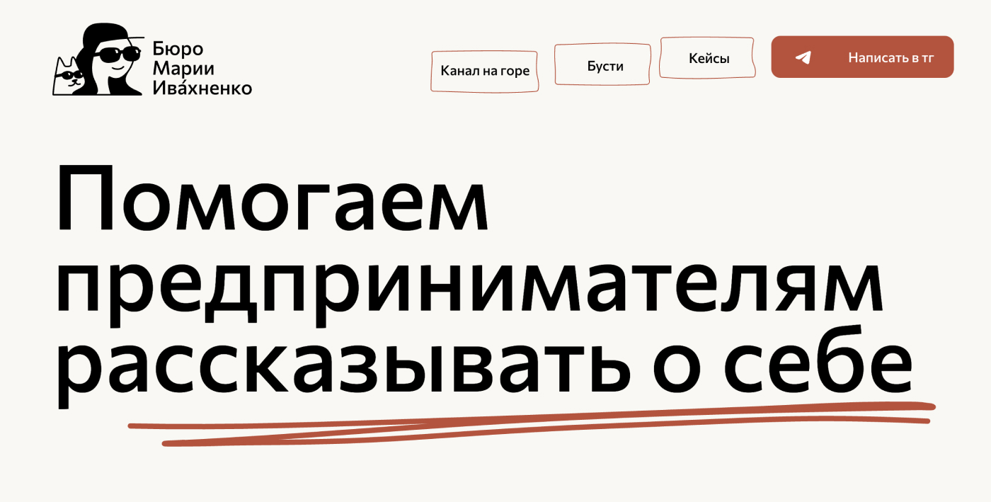 Хедер сайта со ссылками на кейсы и переходом в мессенджер