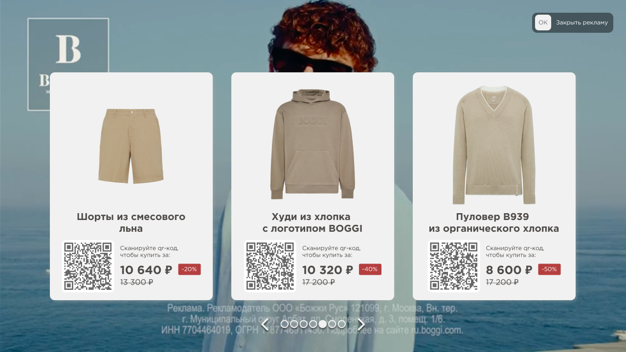 Интерактивная реклама в сфере одежды