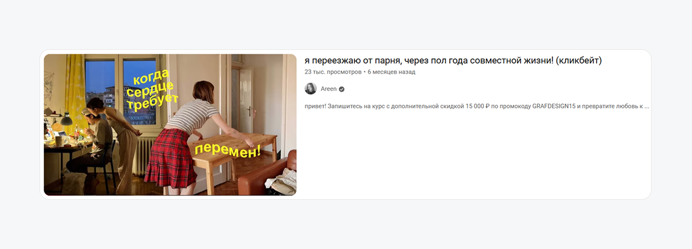 Пример кликбейтной обложки видео