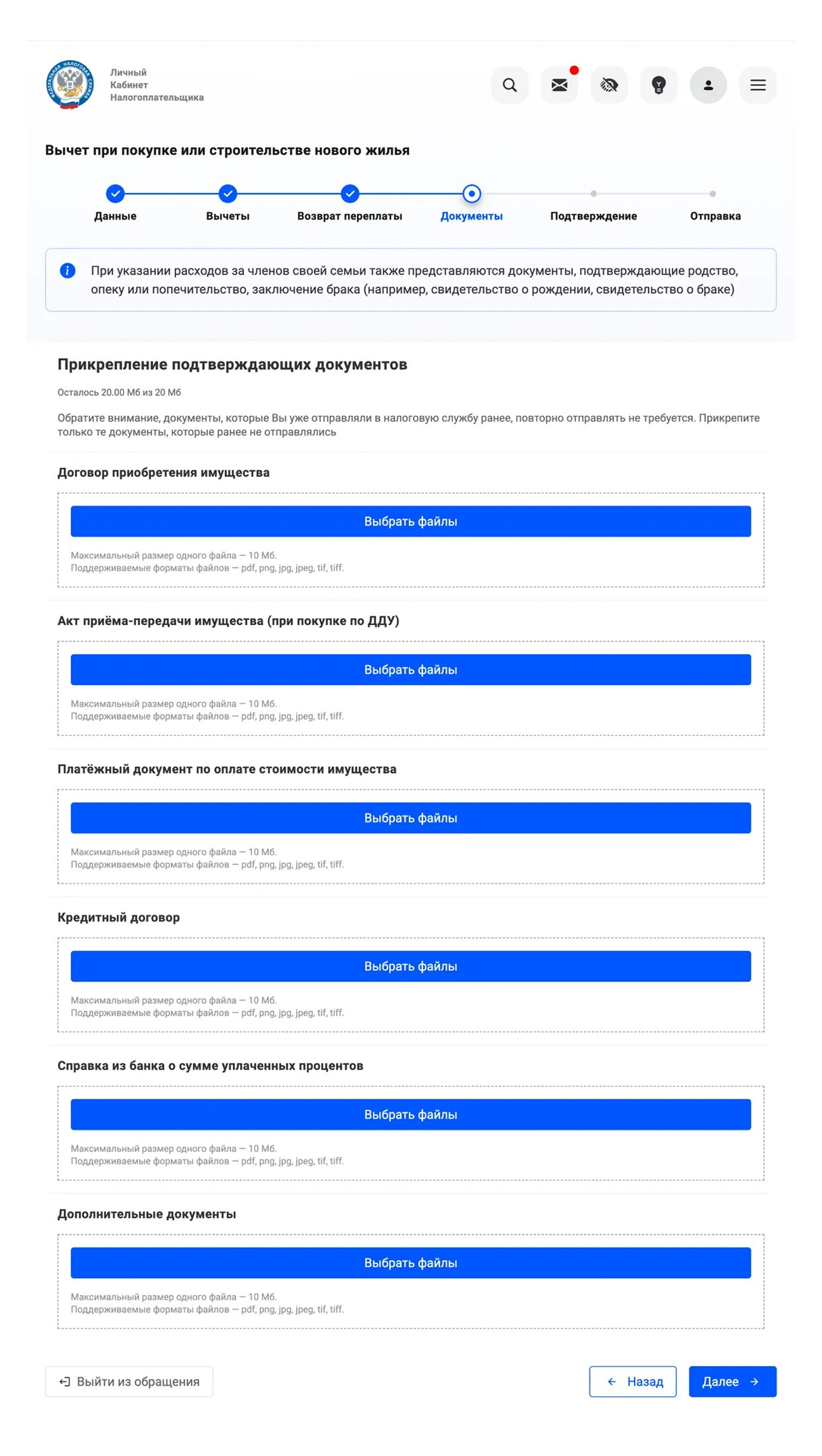 Загрузка подтверждающих документов для оформления имущественного вычета в личном кабинете ФНС