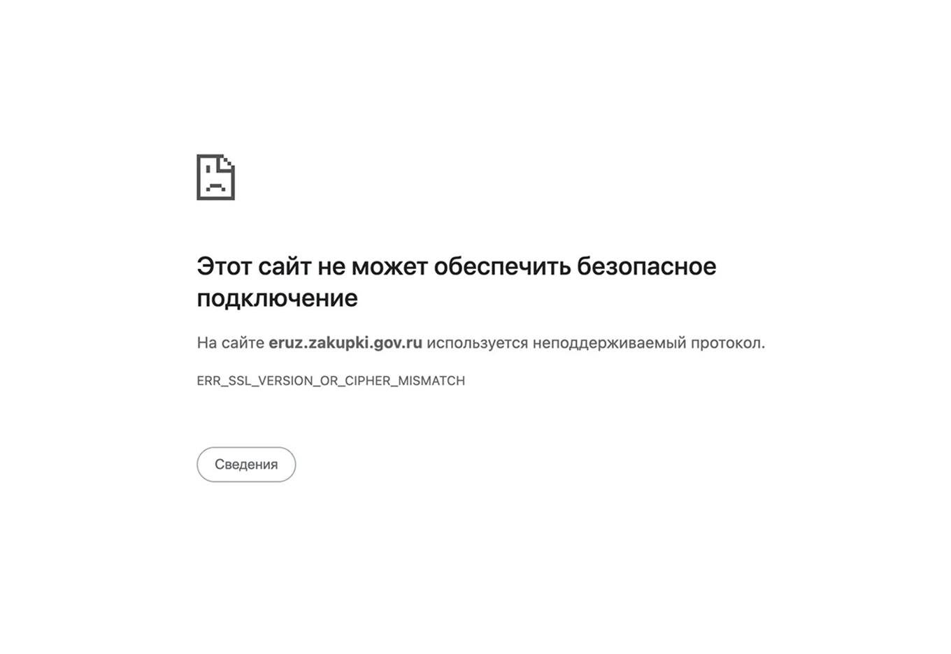 Сообщение об ошибке подключения к ЕИС из-за ненастроенного браузера