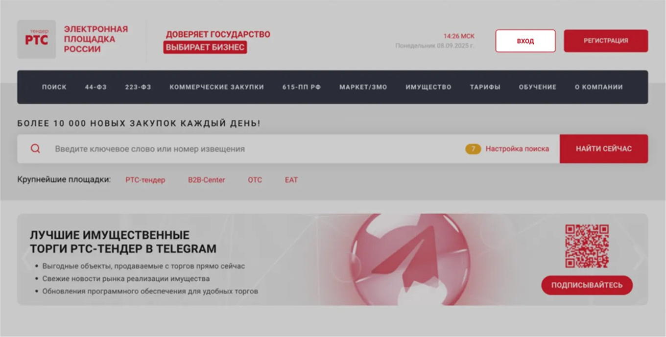 Главная страница электронной торговой площадки РТС-тендер
