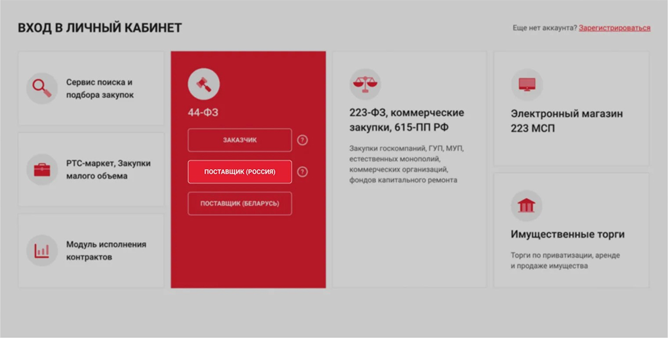 Выбор роли «Поставщик» в личном кабинете РТС-тендер