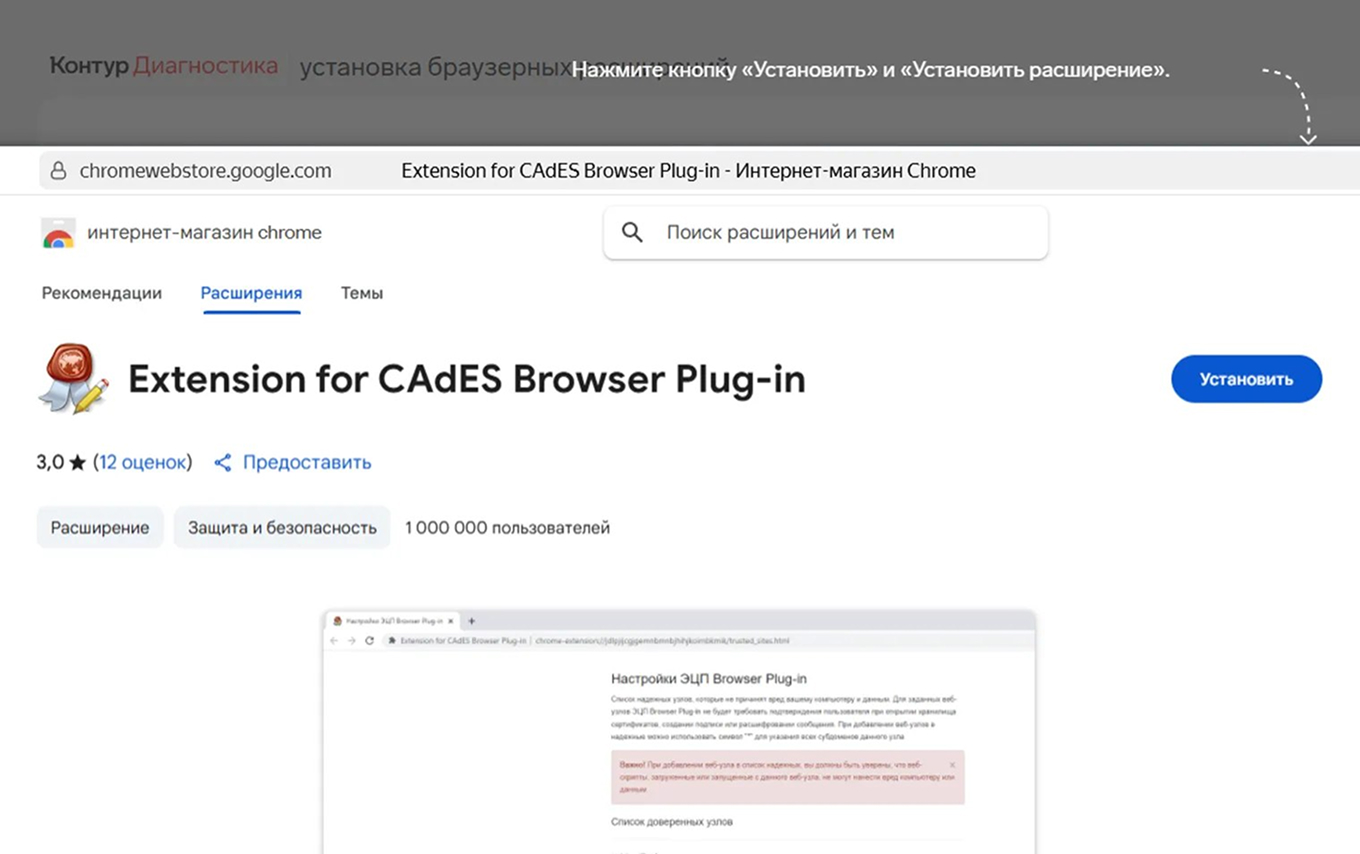 Страница установки расширения Extension for CAdES Browser Plug-in в браузере