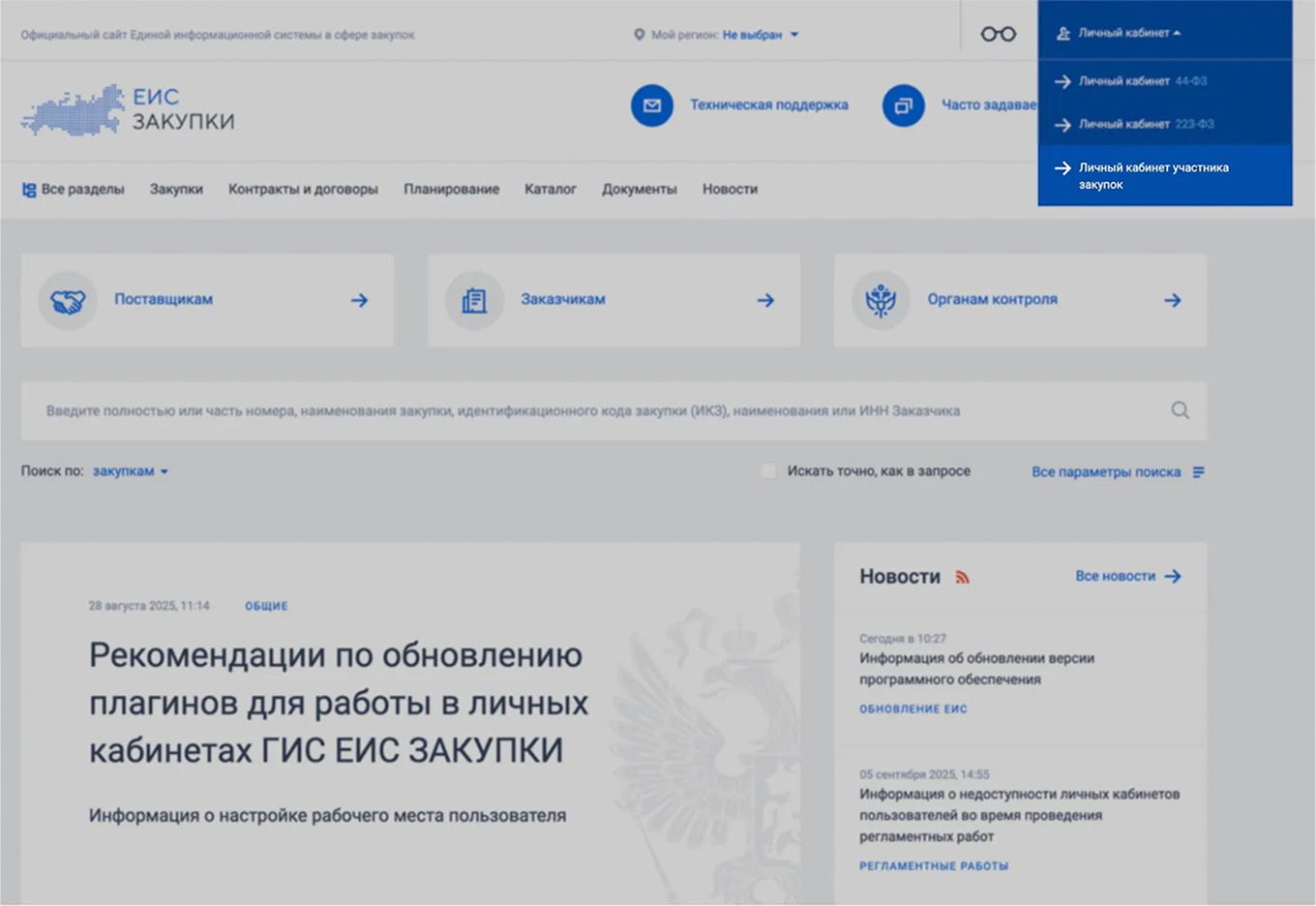 Главная страница личного кабинета участника закупок в ЕИС