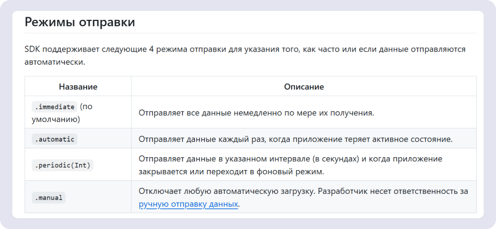 Разные варианты отправки данных через SDK