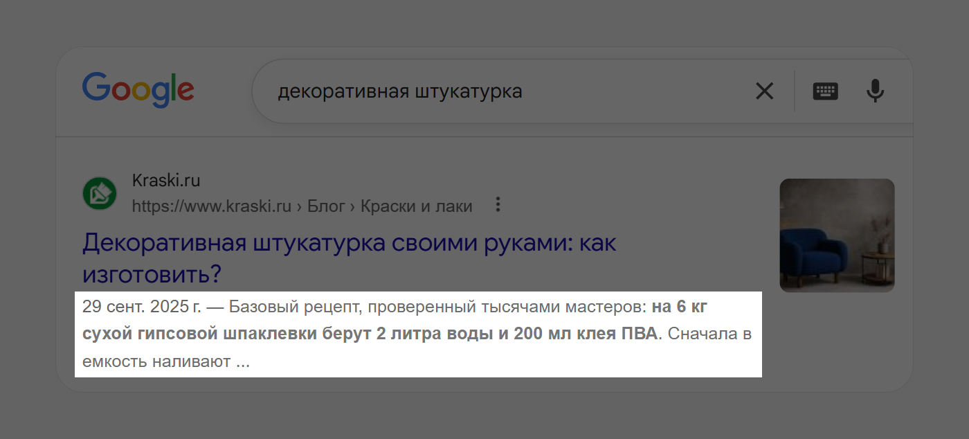 Описание сниппета в поисковой выдаче Google