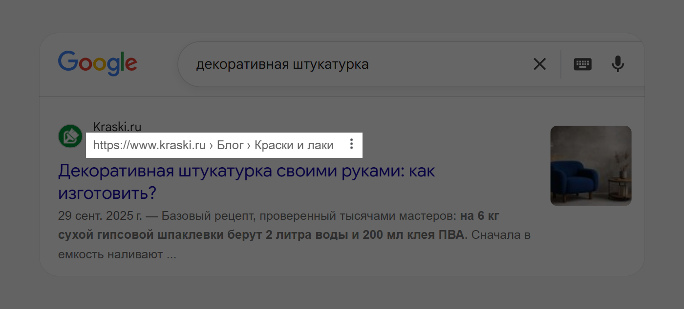 URL страницы в сниппете Google