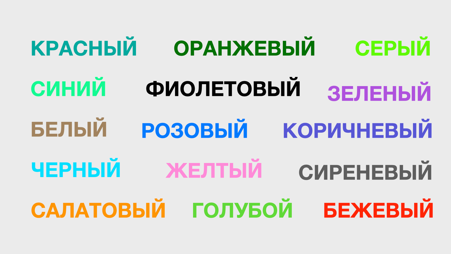 Тест Джона Ридли Струпа