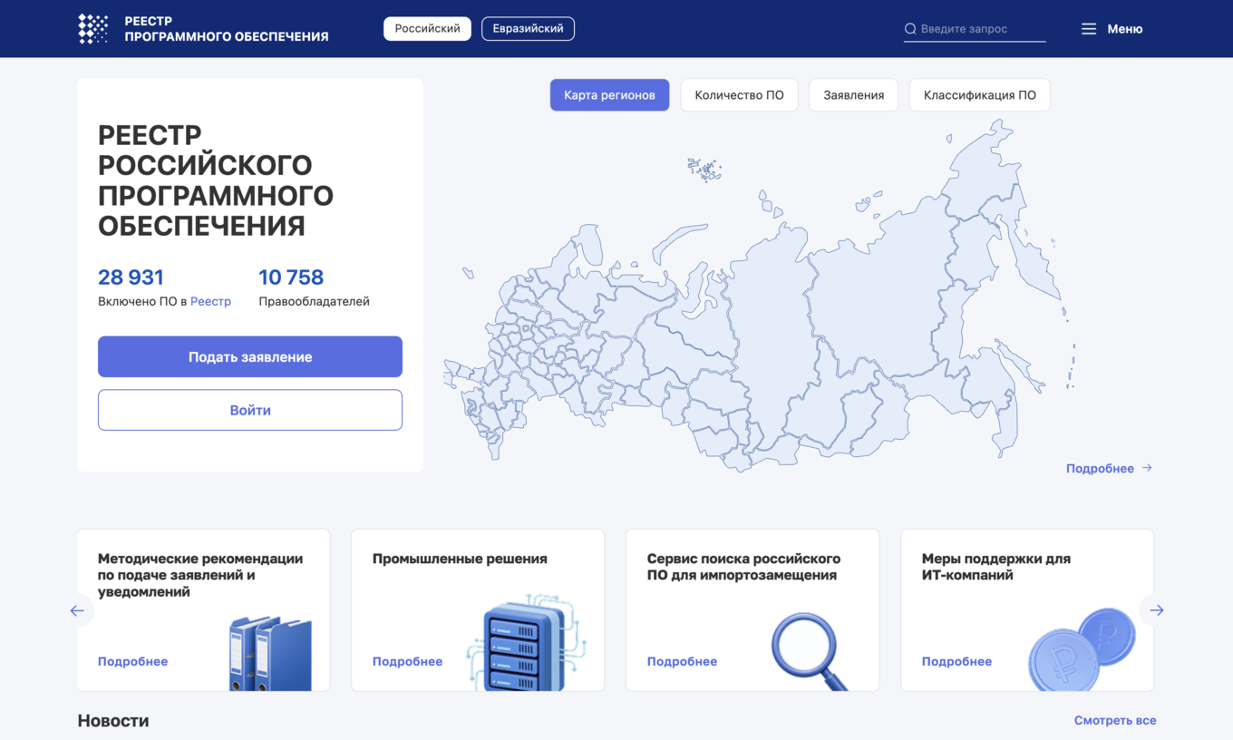 Регистрация в реестре ПО — один из способов обеспечения безопасности данных в отелях